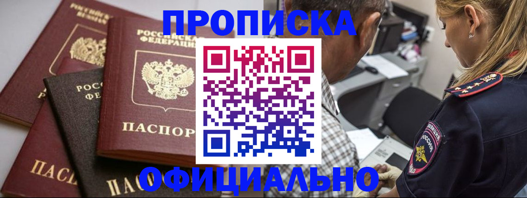 временная регистрация для школы в Южноуральске