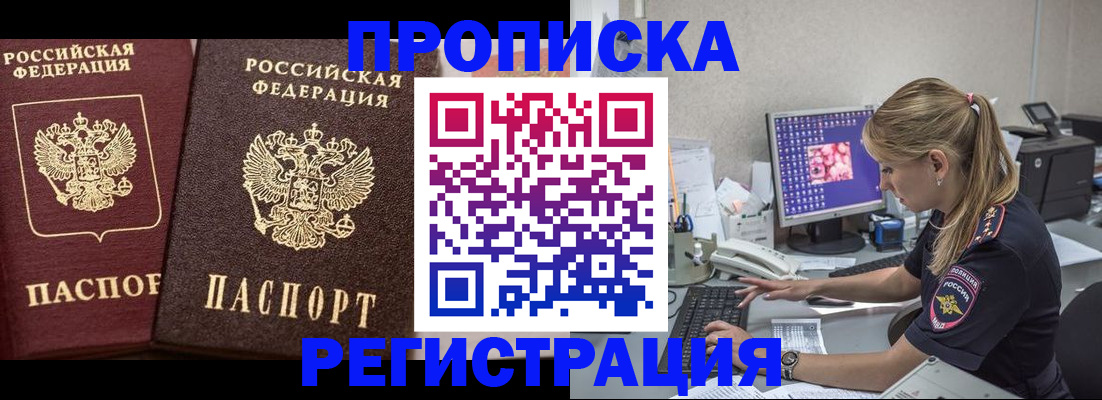 купить прописку в Южноуральске