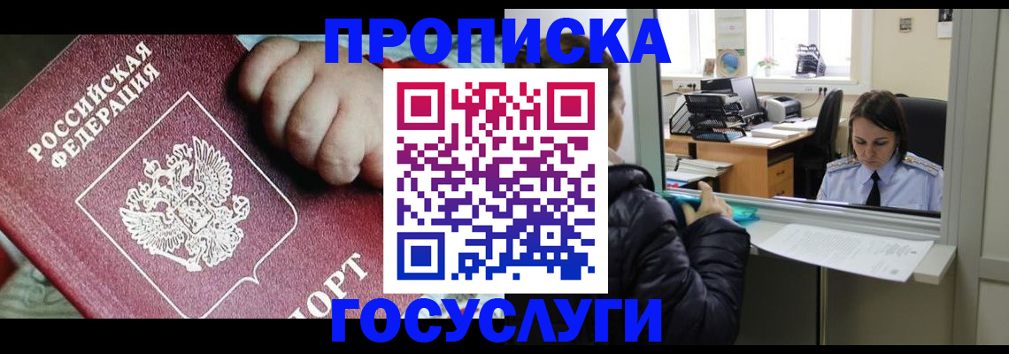 прописка гарантия в Южноуральске